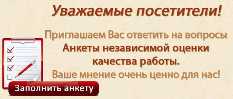 &amp;quot;Анкета для опроса получателей услуг о качестве условий оказания услуг организацией  за 2022 год».