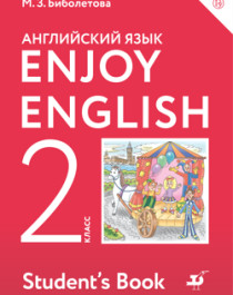 Английский язык. 2-4 классы.