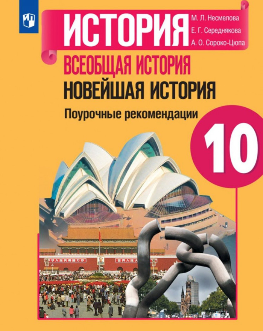 Купить Учебник Всеобщей Истории 10 Класс